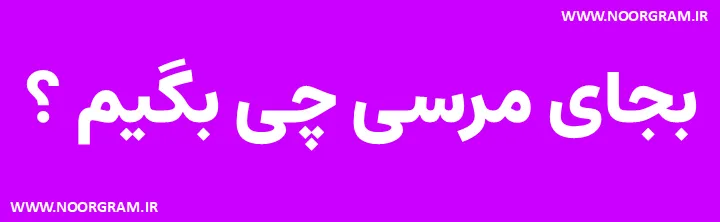 Featured image of post 200 نمونه متن بجای مرسی چی بگیم ؟