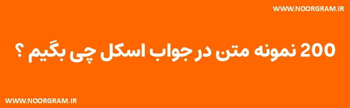 Featured image of post 200 نمونه متن در جواب اسکل چی بگیم ؟