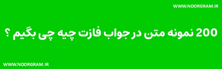  در جواب فازت چیه چی بگیم طنز